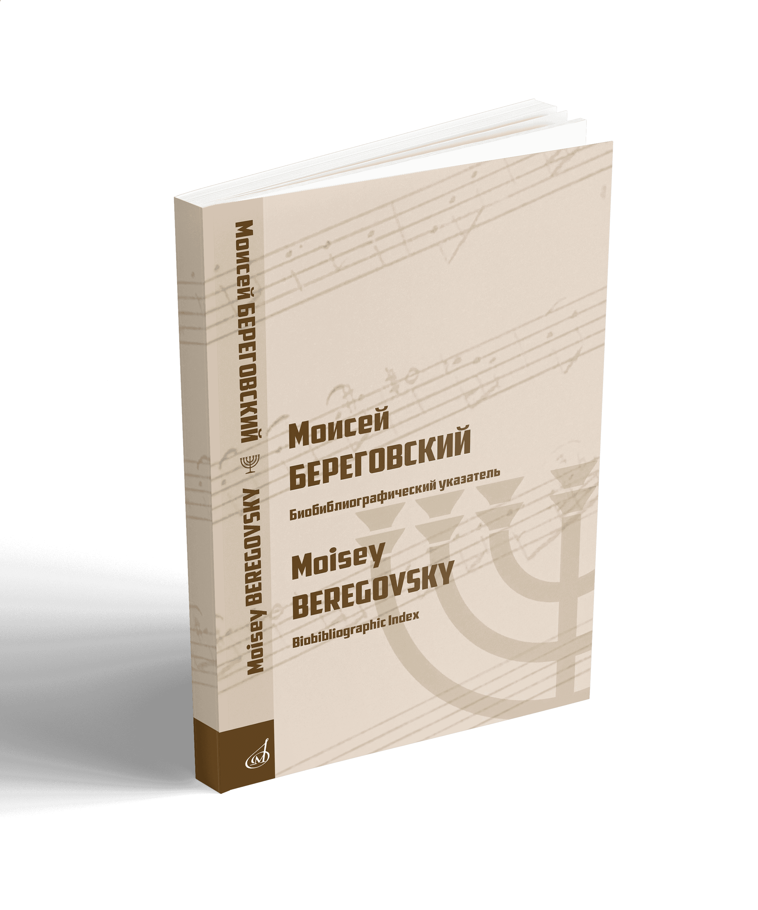 Береговский.png